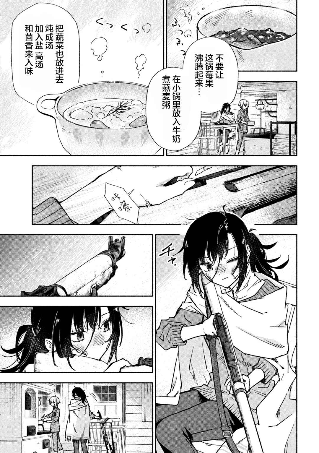 Hai to Gin no Hane Chapter 7 - Page 24