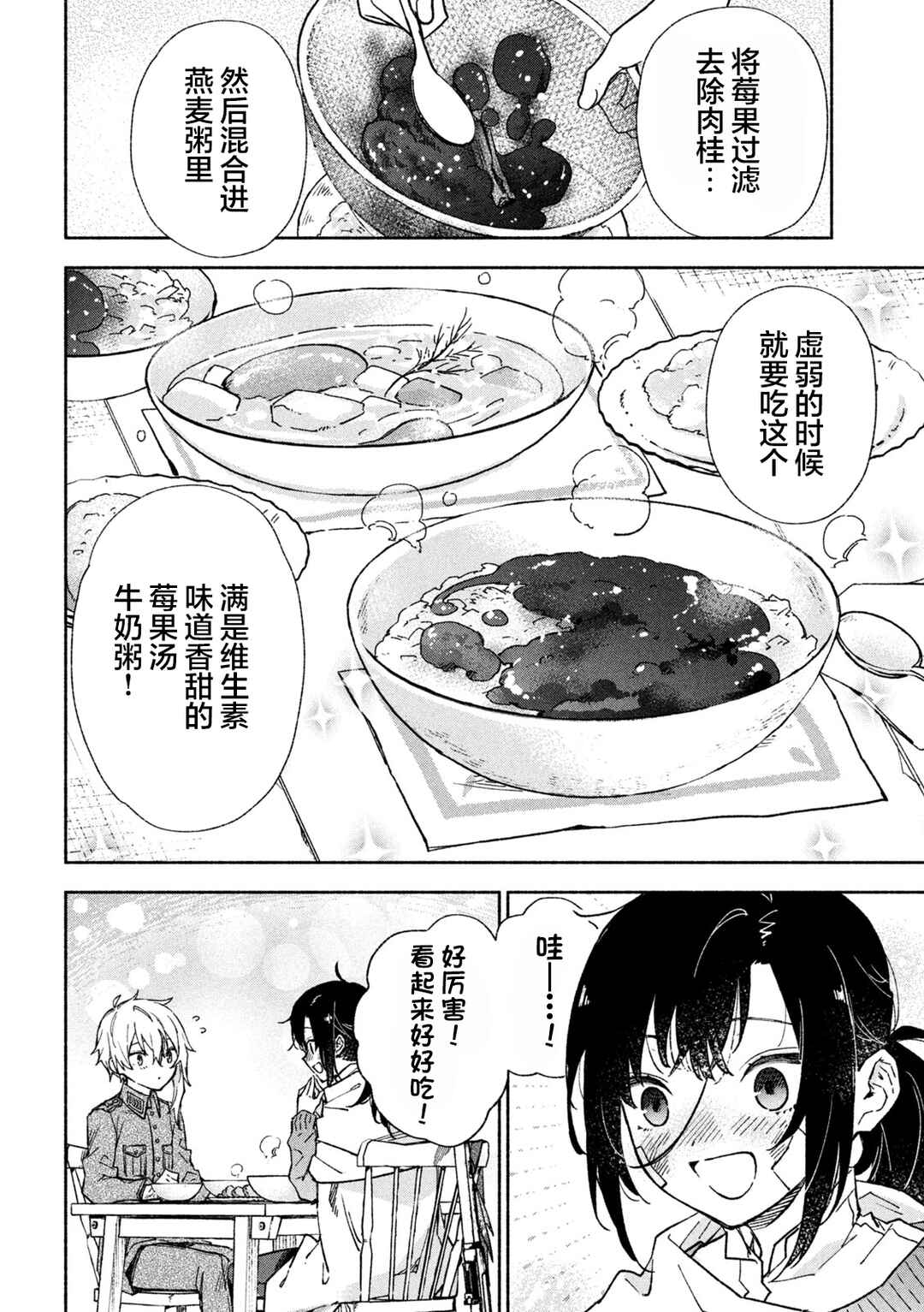Hai to Gin no Hane Chapter 7 - Page 25