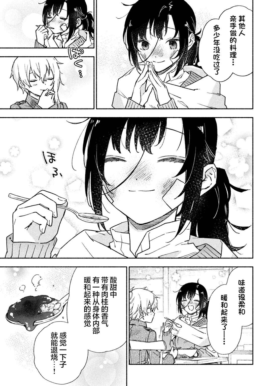 Hai to Gin no Hane Chapter 7 - Page 26