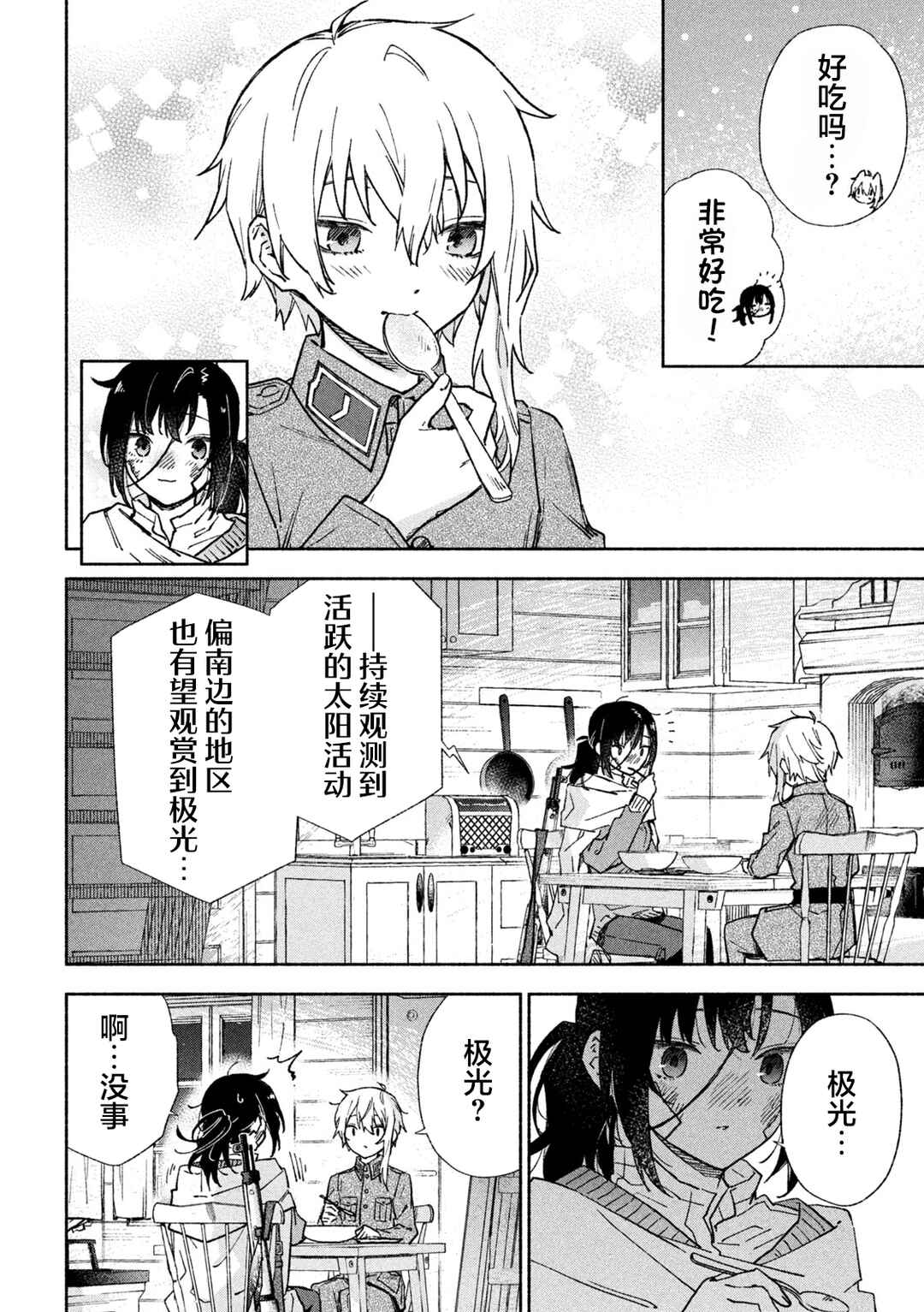 Hai to Gin no Hane Chapter 7 - Page 27
