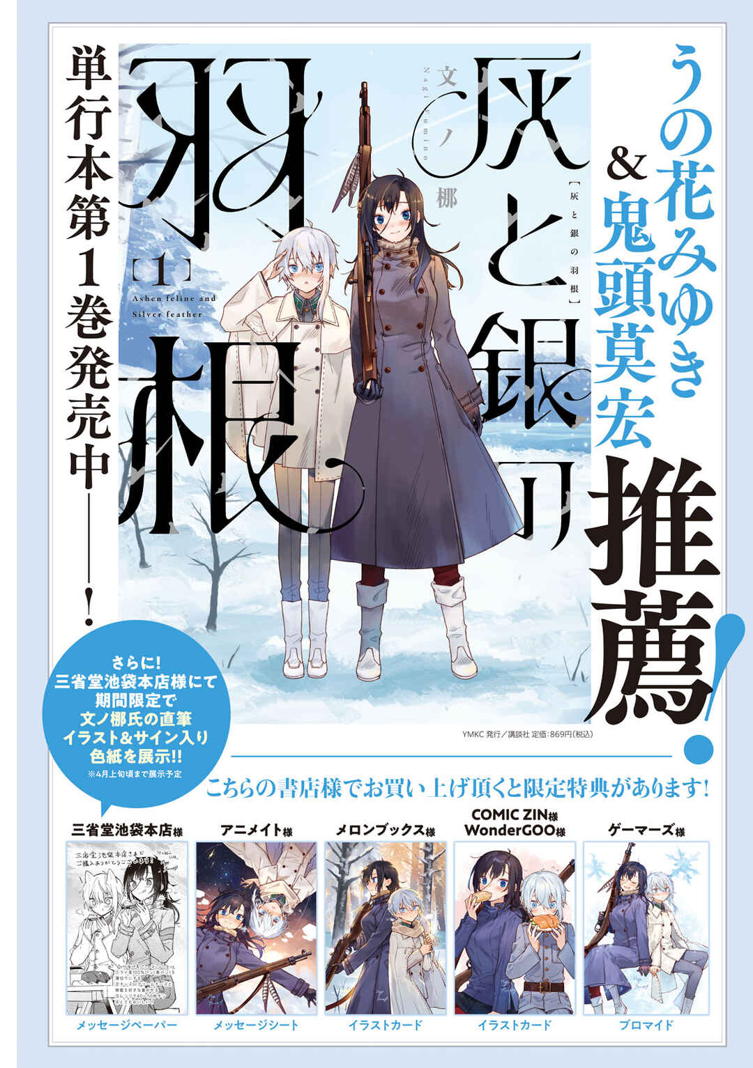 Hai to Gin no Hane Chapter 7 - Page 3