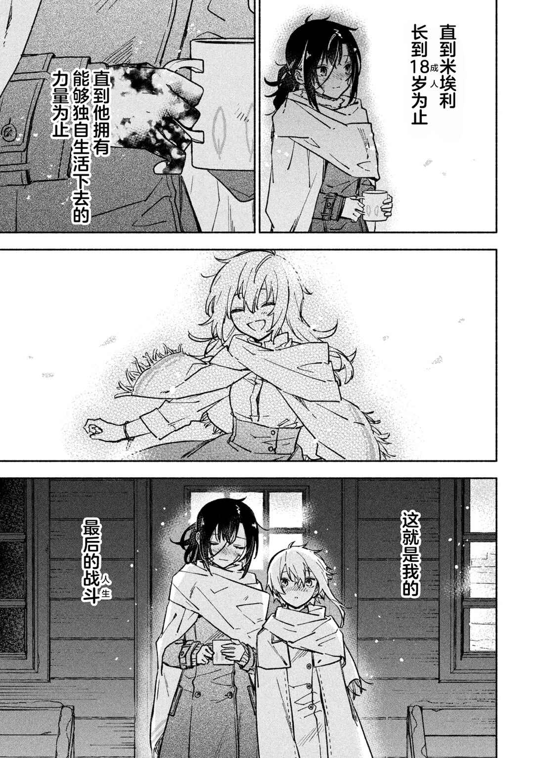 Hai to Gin no Hane Chapter 7 - Page 33