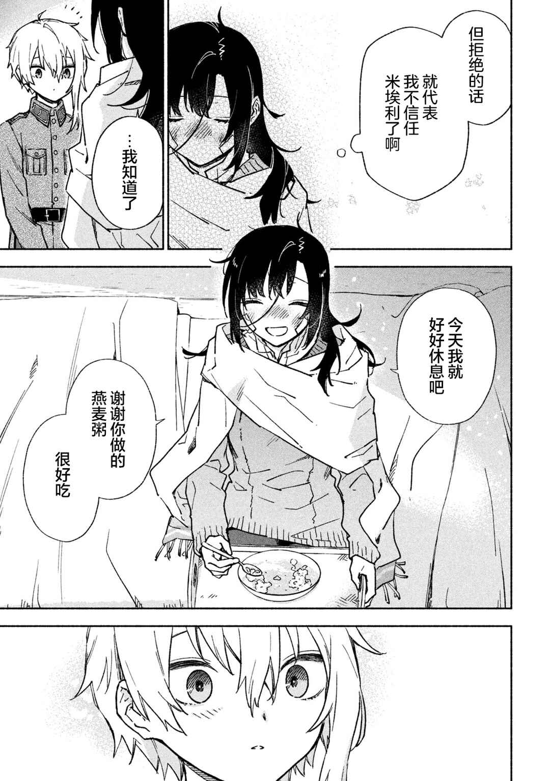 Hai to Gin no Hane Chapter 7 - Page 8