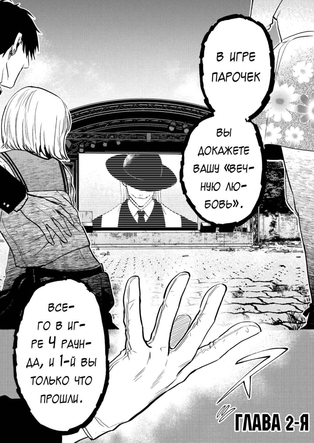 Couples Game Chapter 2 - Page 1