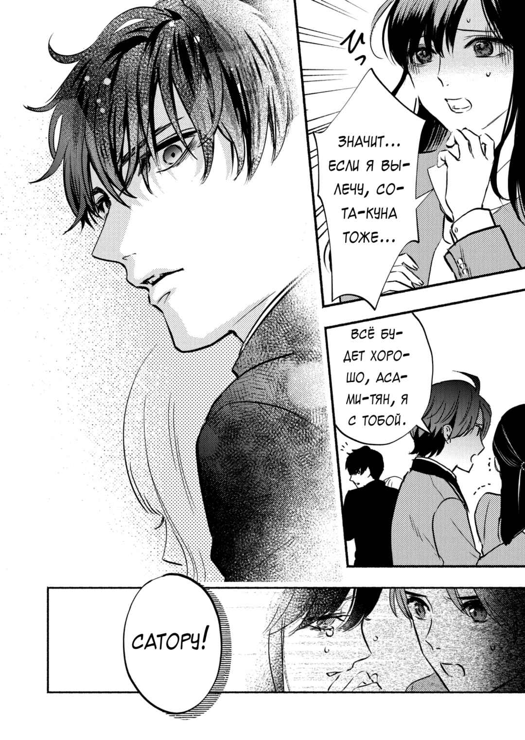 Couples Game Chapter 2 - Page 10