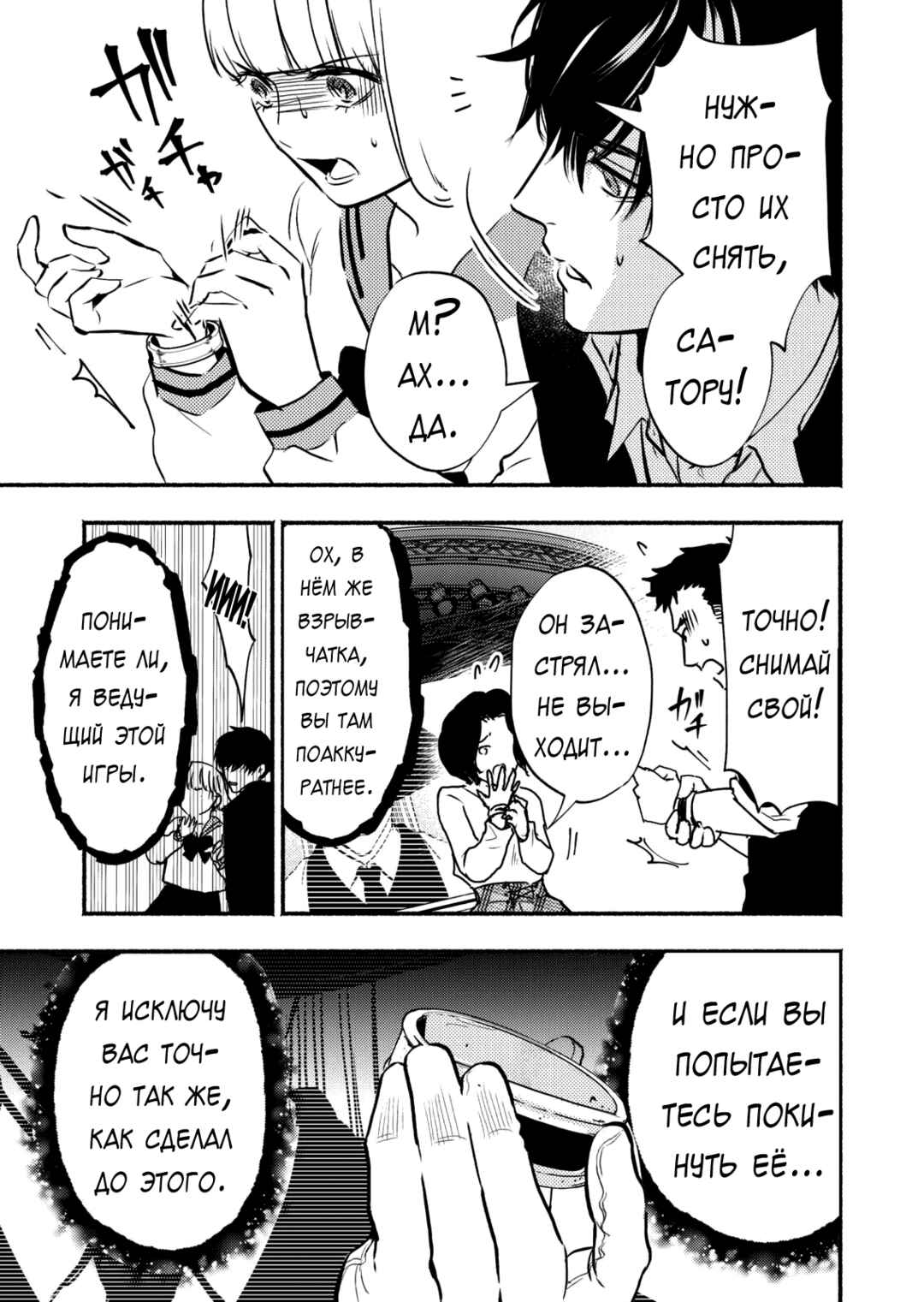 Couples Game Chapter 2 - Page 11