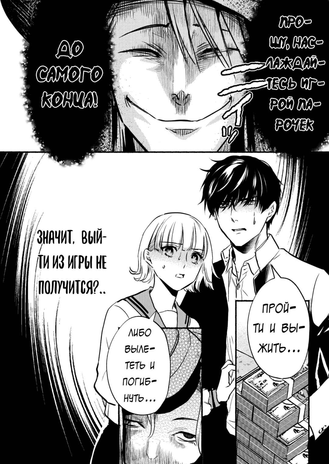 Couples Game Chapter 2 - Page 12