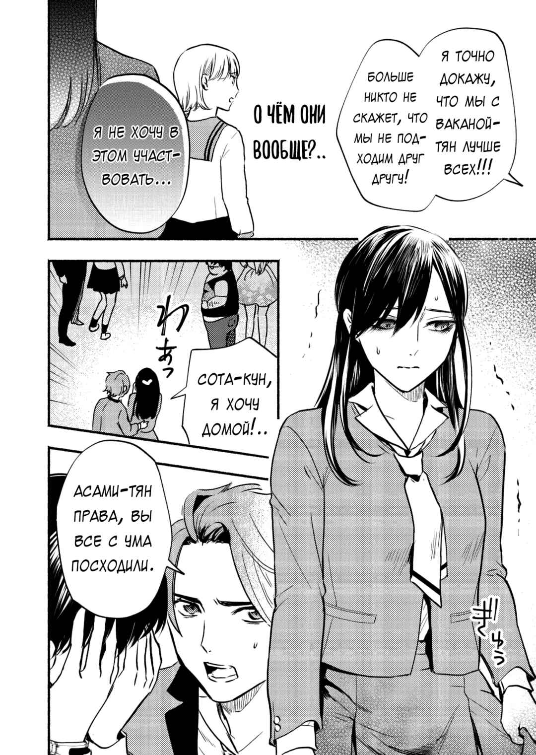 Couples Game Chapter 2 - Page 16