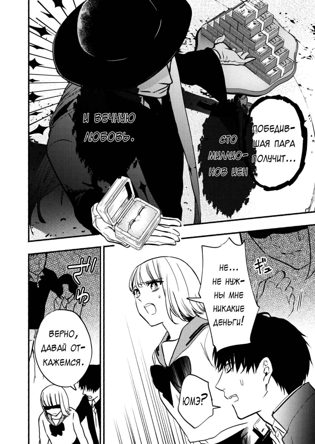 Couples Game Chapter 2 - Page 2