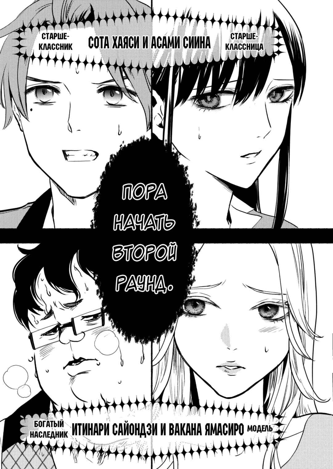 Couples Game Chapter 2 - Page 21