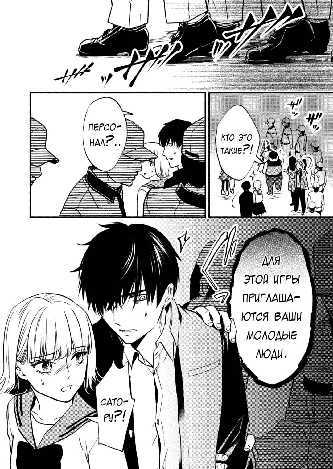 Couples Game Chapter 2 - Page 22