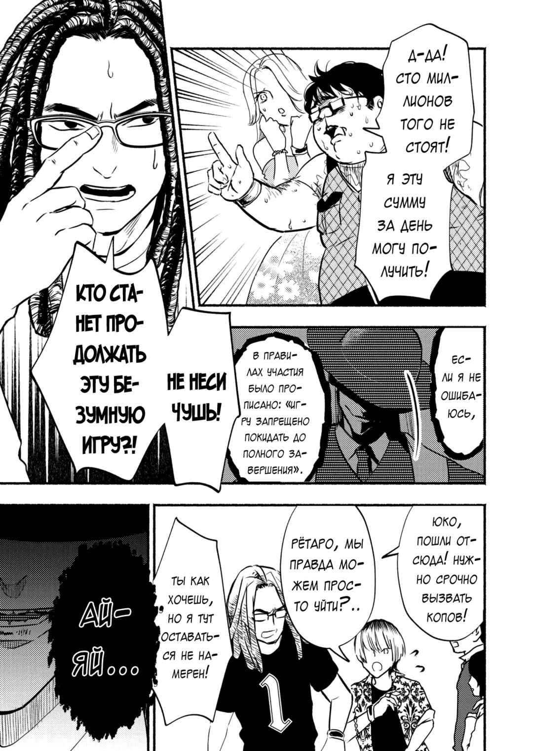 Couples Game Chapter 2 - Page 3