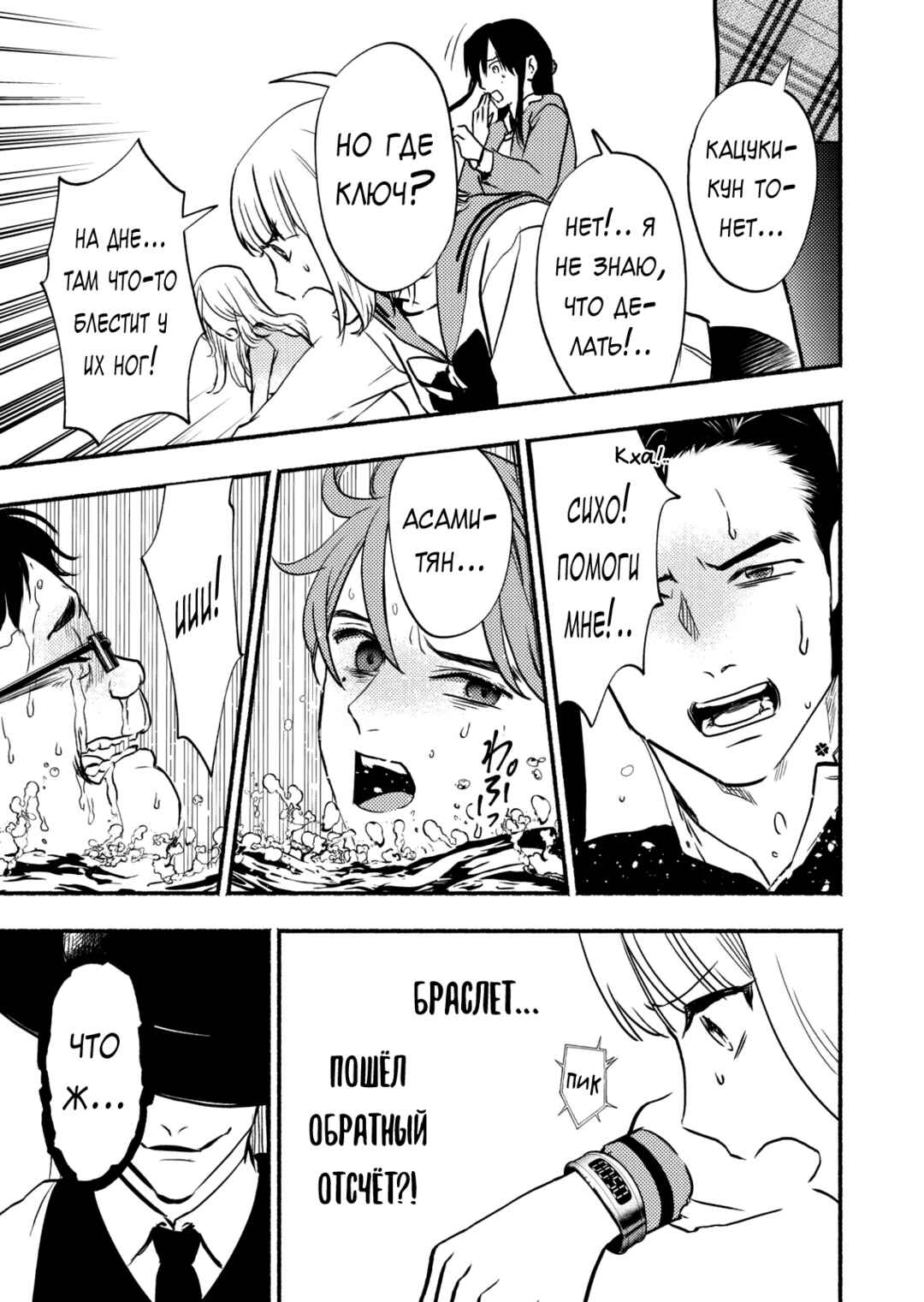 Couples Game Chapter 2 - Page 30