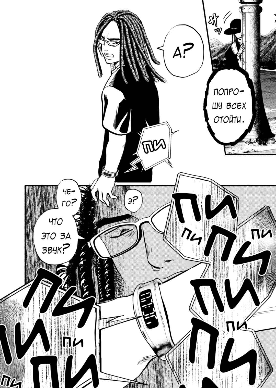 Couples Game Chapter 2 - Page 4