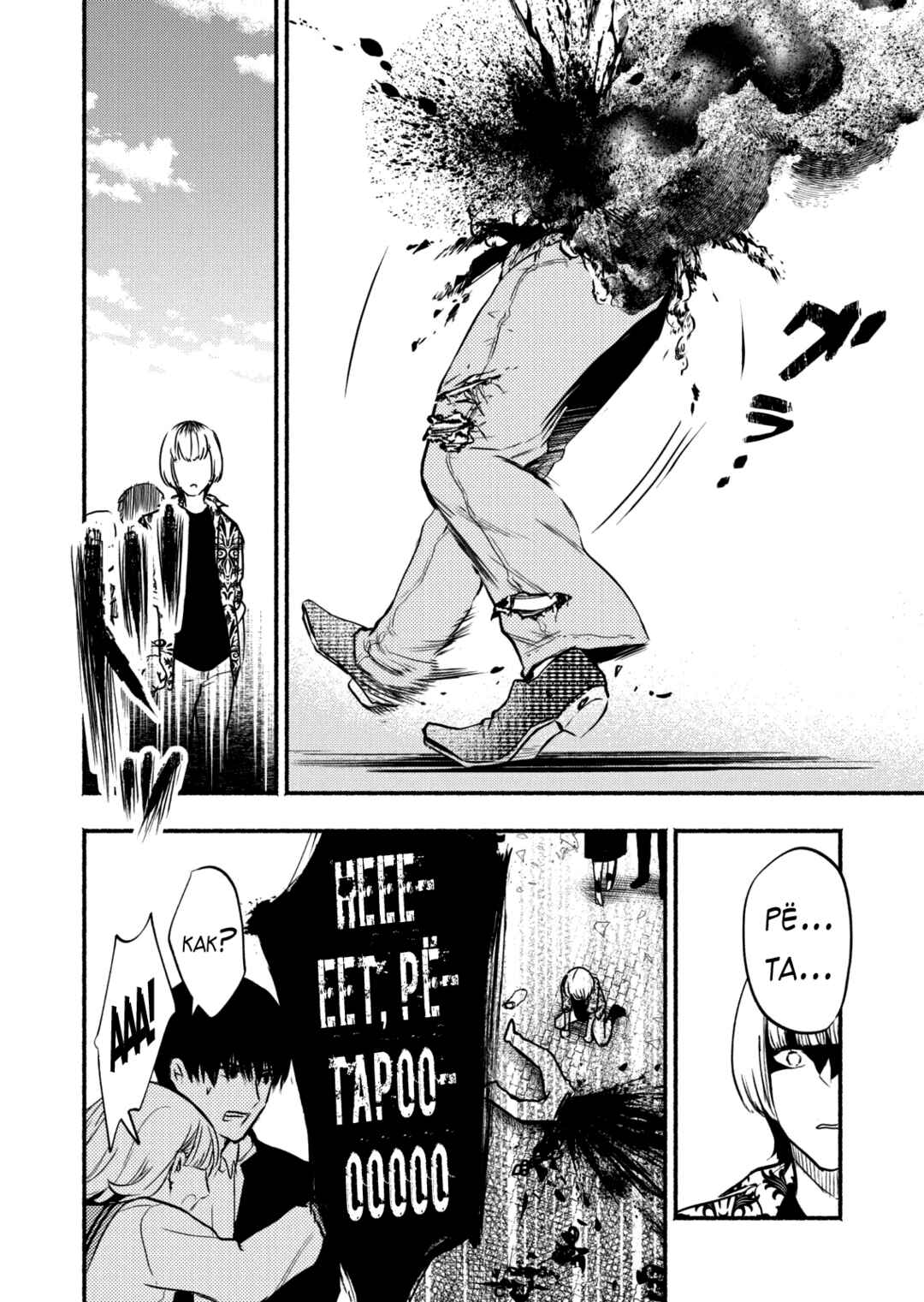 Couples Game Chapter 2 - Page 6
