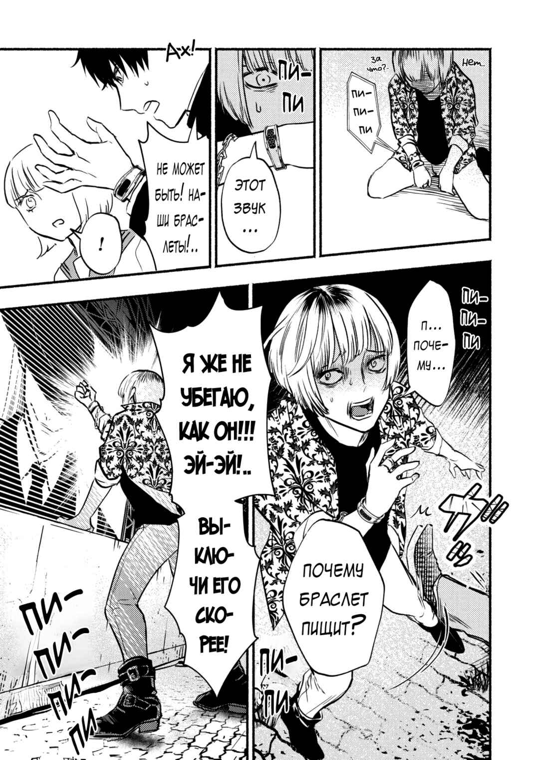 Couples Game Chapter 2 - Page 7