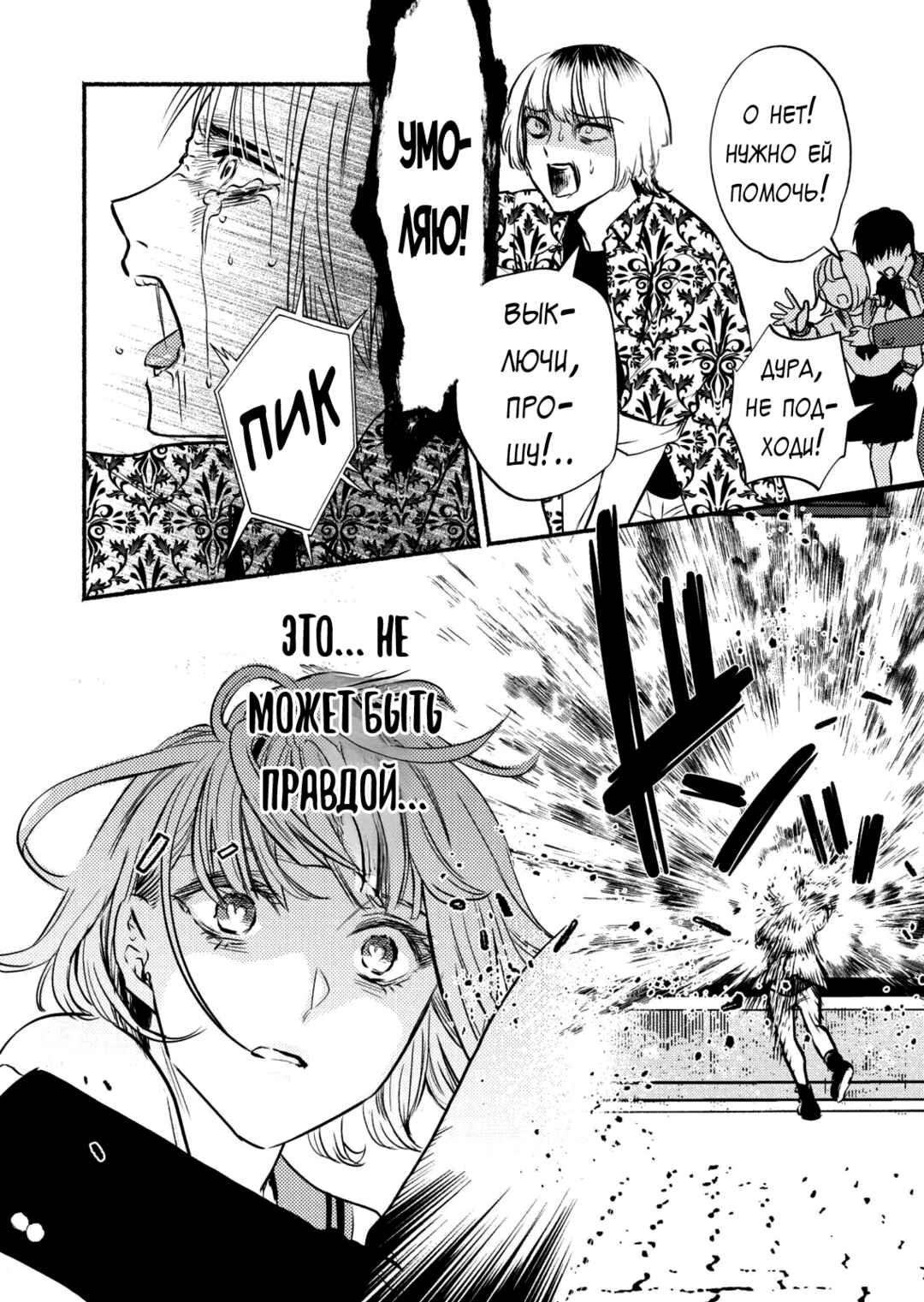 Couples Game Chapter 2 - Page 8