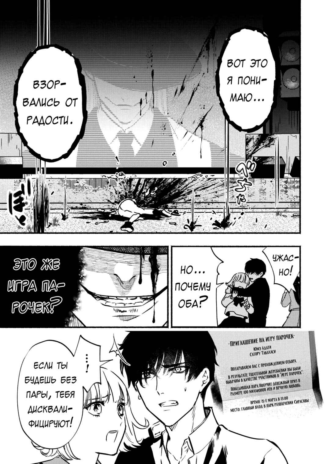 Couples Game Chapter 2 - Page 9