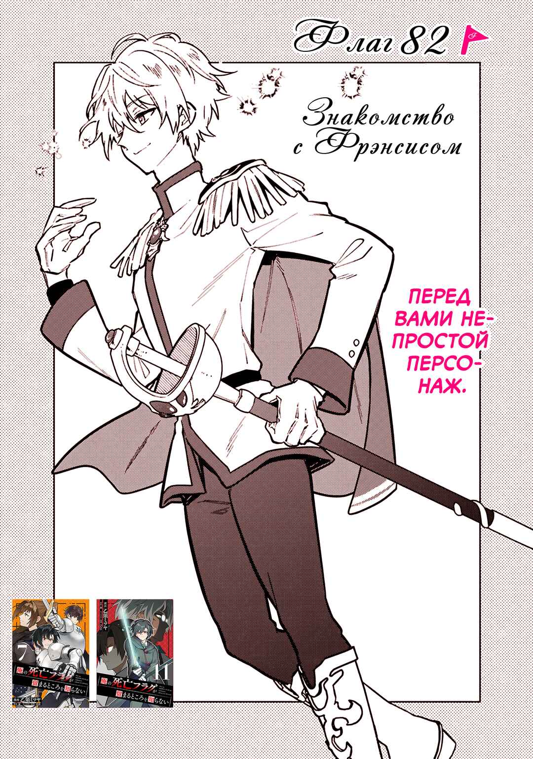 Ore no Shibou Flag ga Todomaru Tokoro o Shiranai Chapter 82 - Page 1