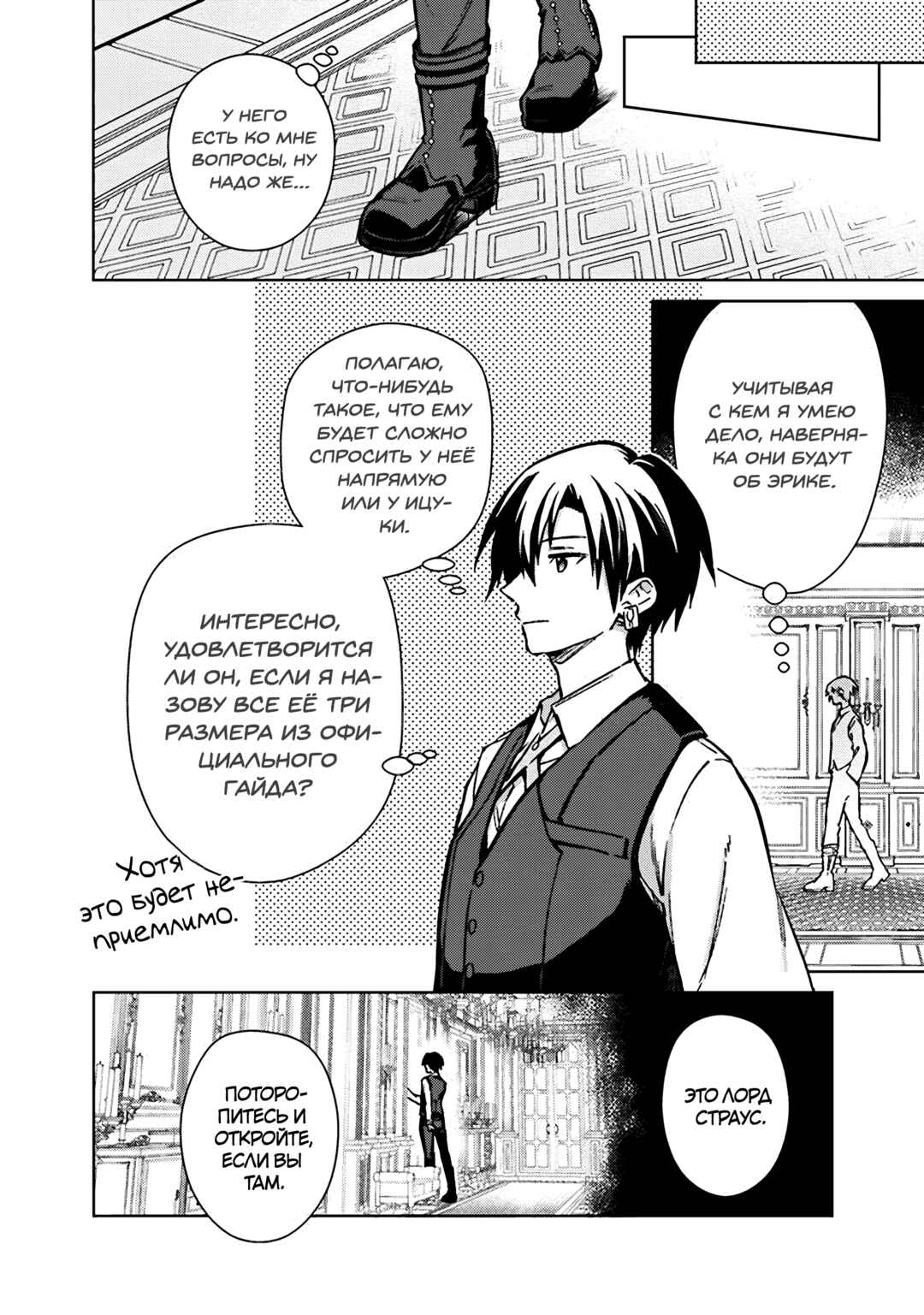 Ore no Shibou Flag ga Todomaru Tokoro o Shiranai Chapter 82 - Page 12