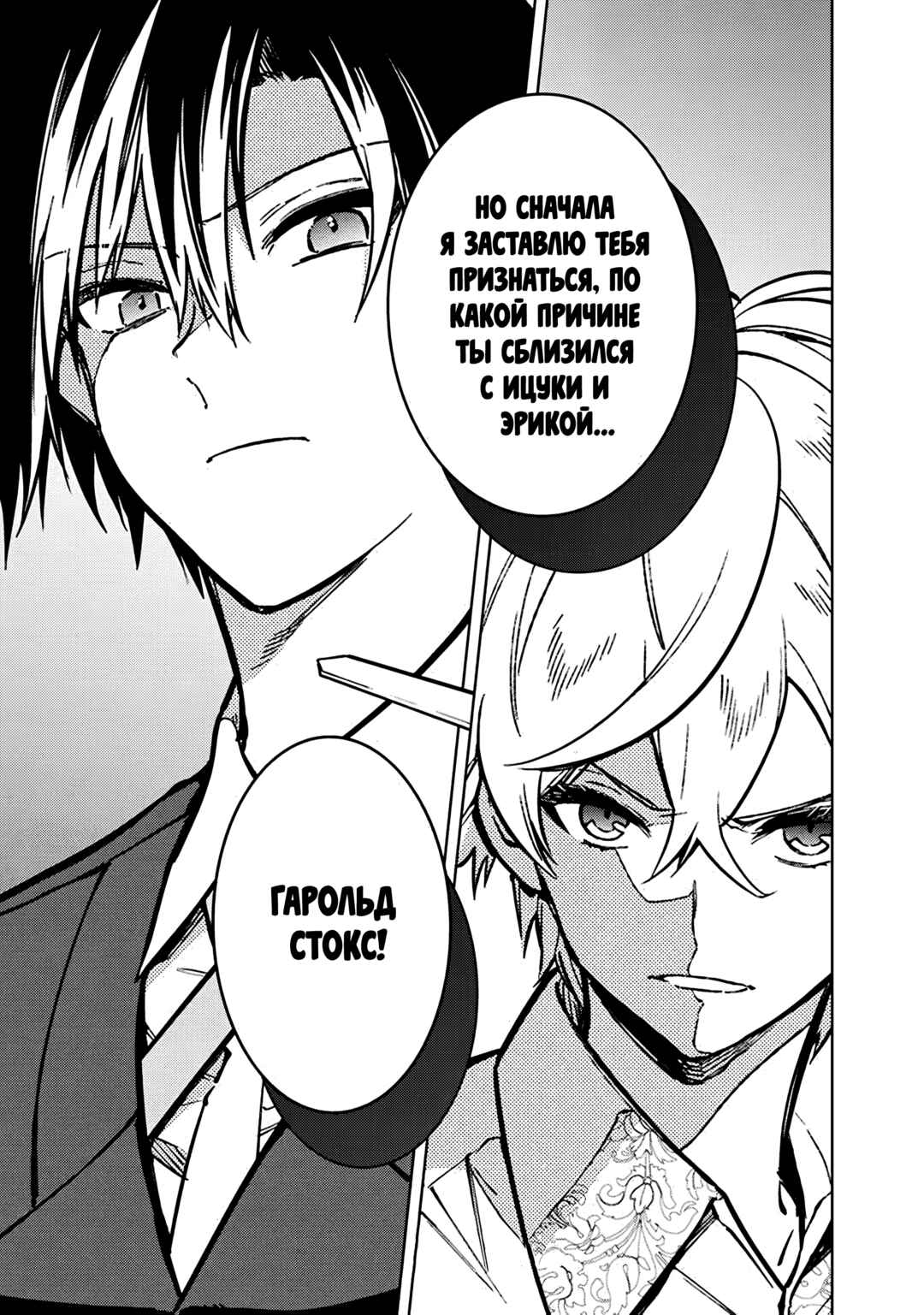 Ore no Shibou Flag ga Todomaru Tokoro o Shiranai Chapter 82 - Page 16