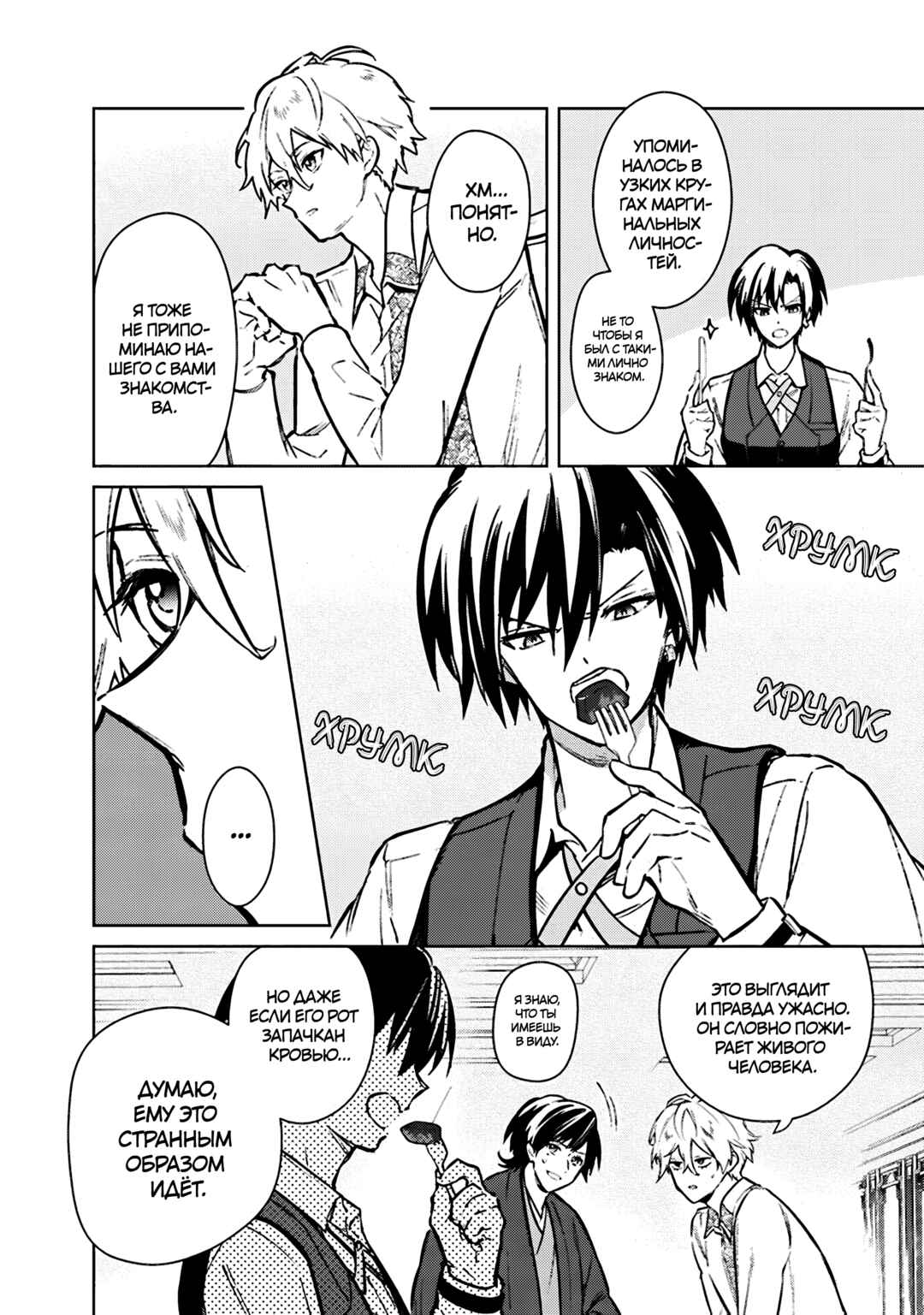 Ore no Shibou Flag ga Todomaru Tokoro o Shiranai Chapter 82 - Page 4