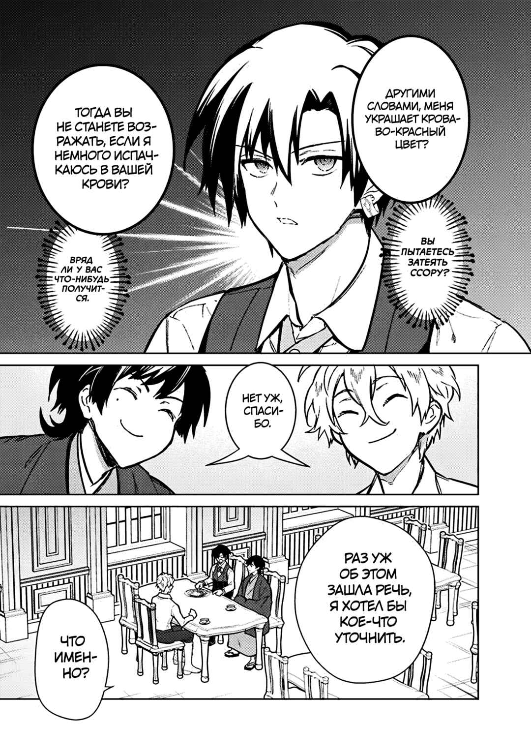 Ore no Shibou Flag ga Todomaru Tokoro o Shiranai Chapter 82 - Page 5