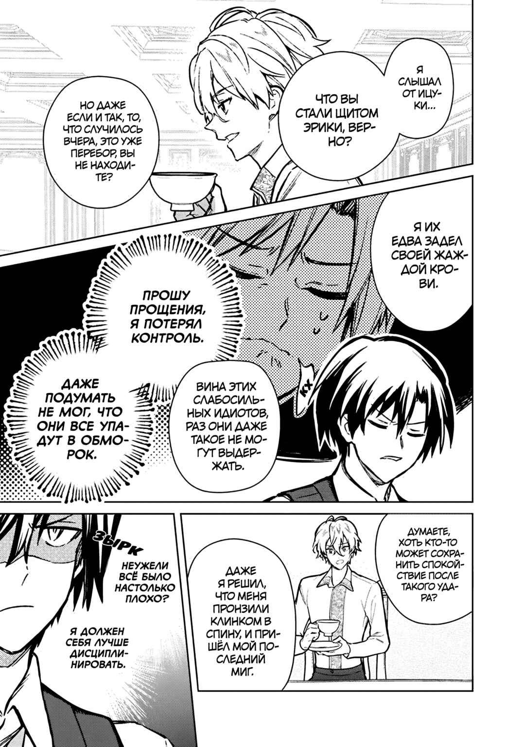 Ore no Shibou Flag ga Todomaru Tokoro o Shiranai Chapter 82 - Page 7