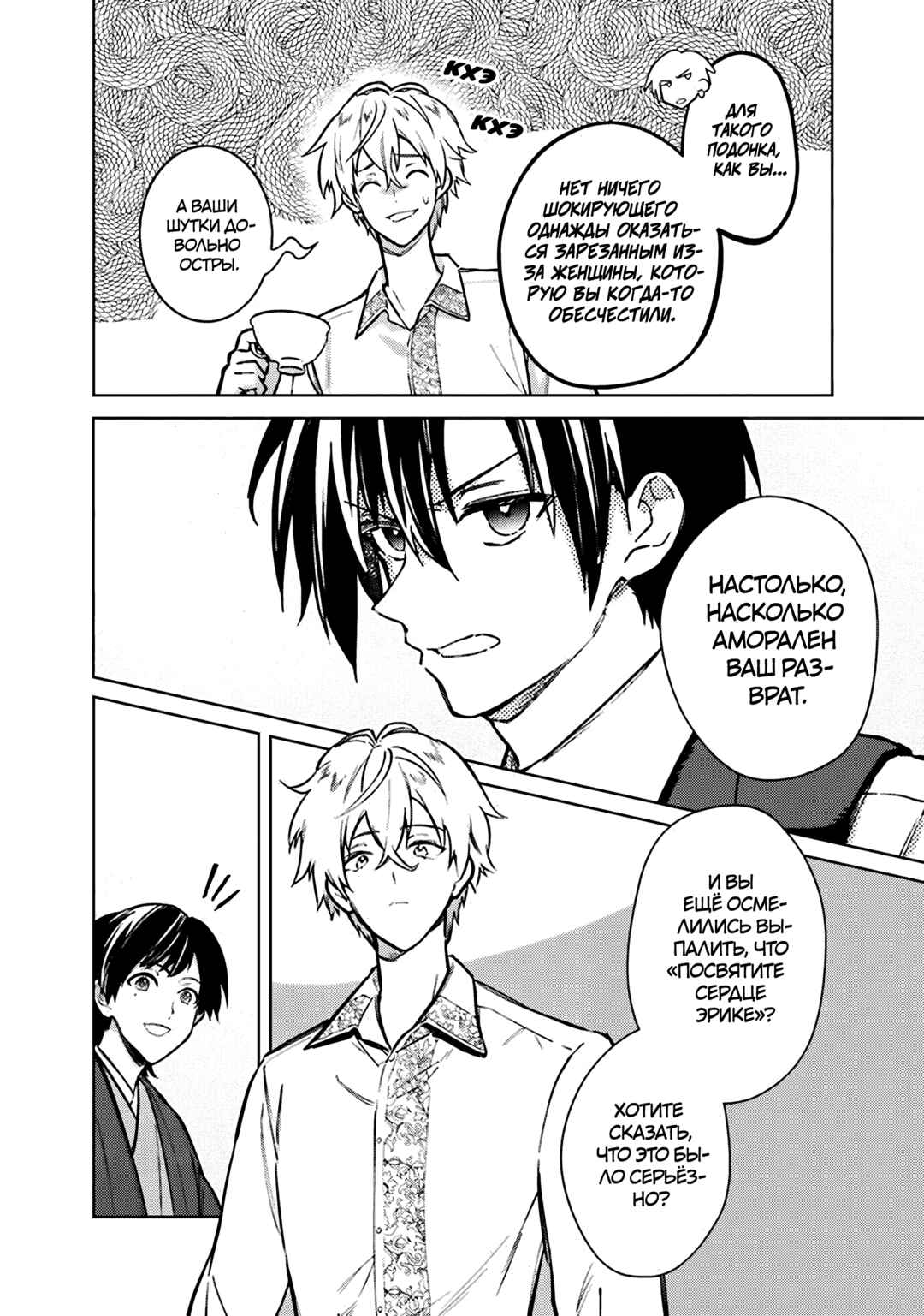 Ore no Shibou Flag ga Todomaru Tokoro o Shiranai Chapter 82 - Page 8
