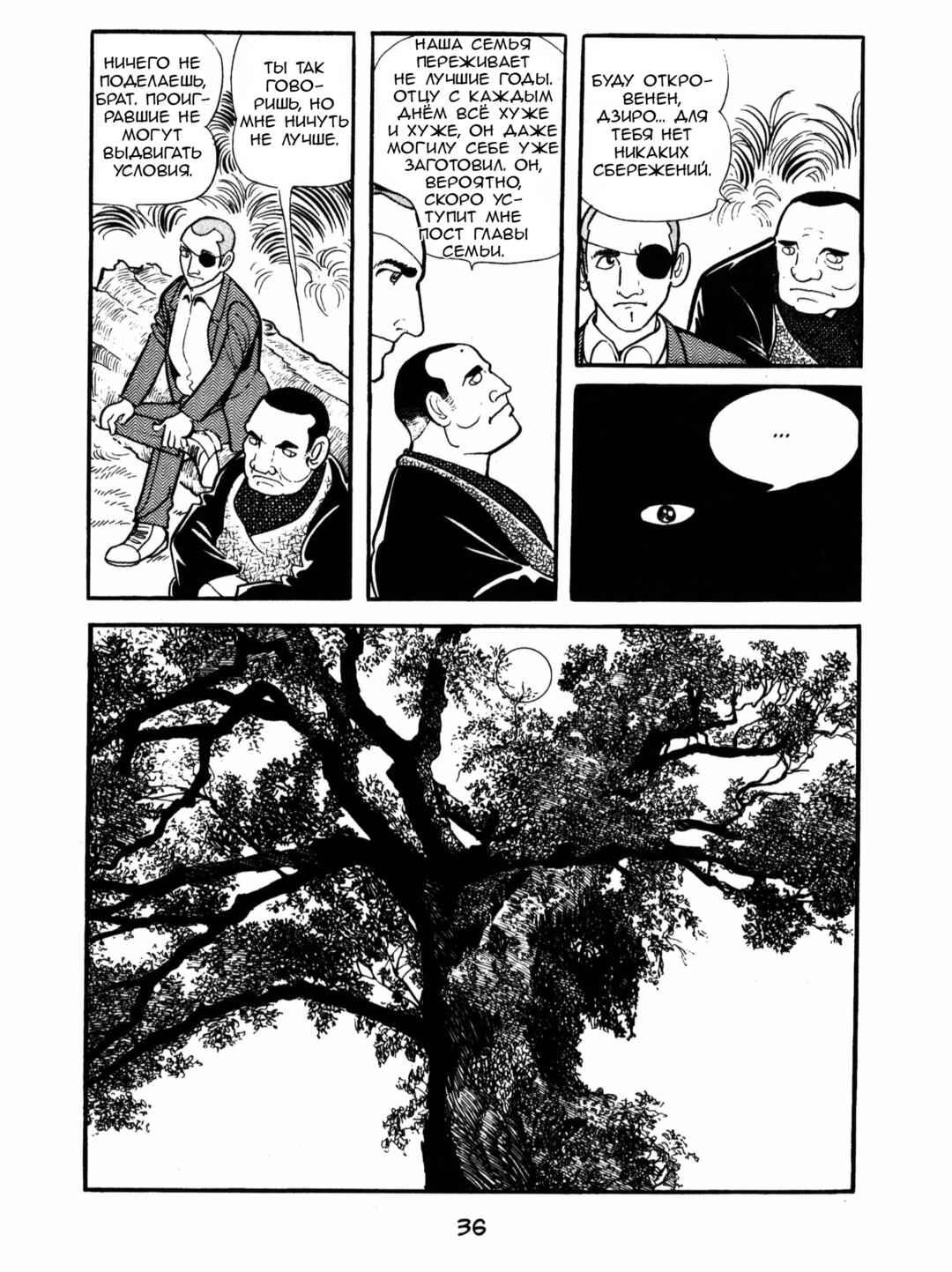 Ayako Chapter 2 - Page 10