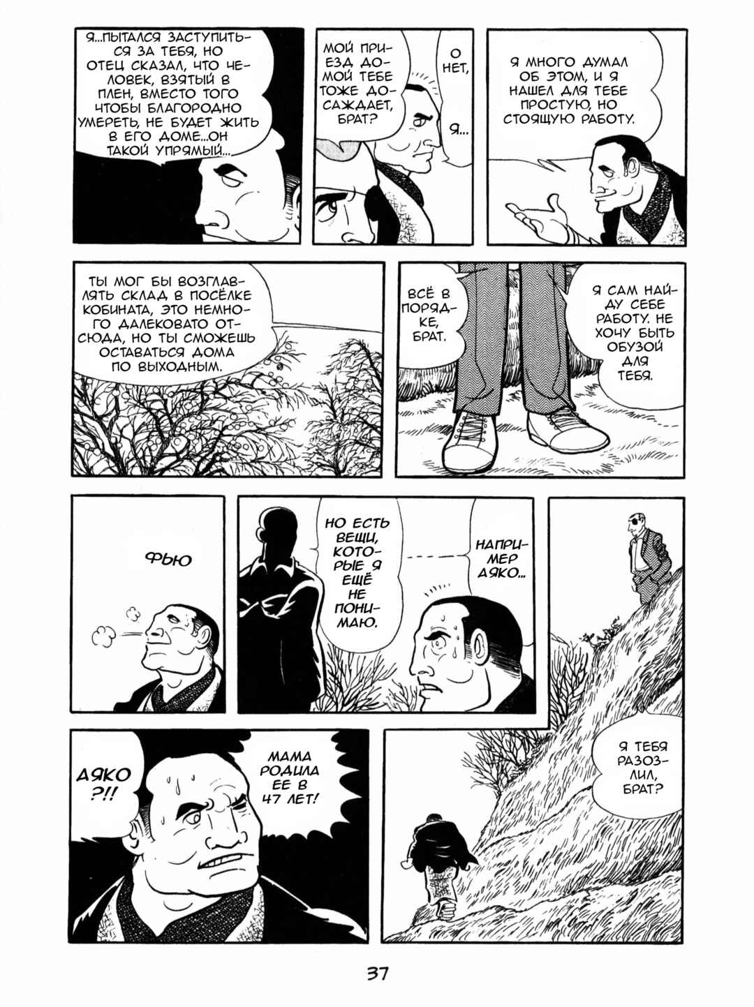 Ayako Chapter 2 - Page 11