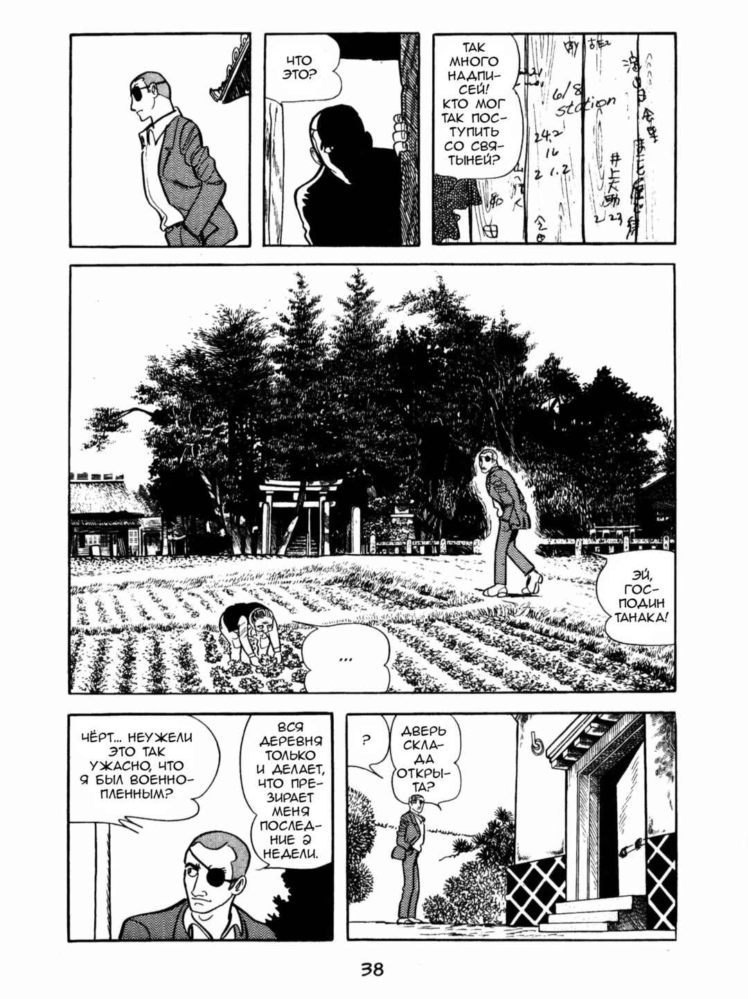 Ayako Chapter 2 - Page 12