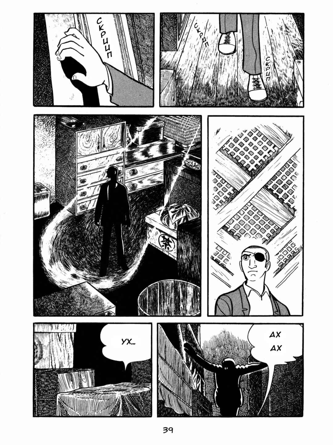 Ayako Chapter 2 - Page 13