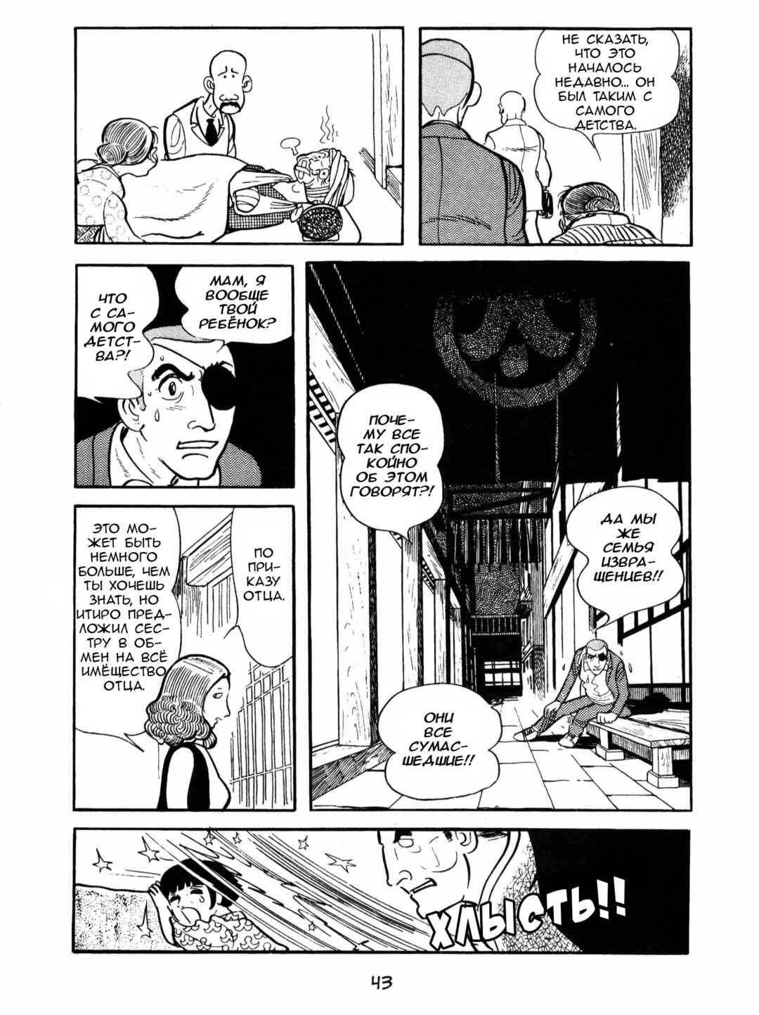 Ayako Chapter 2 - Page 17
