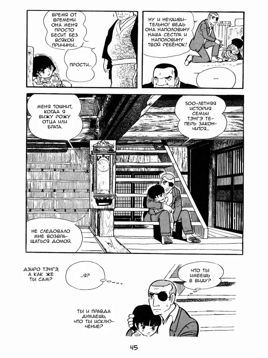 Ayako Chapter 2 - Page 19