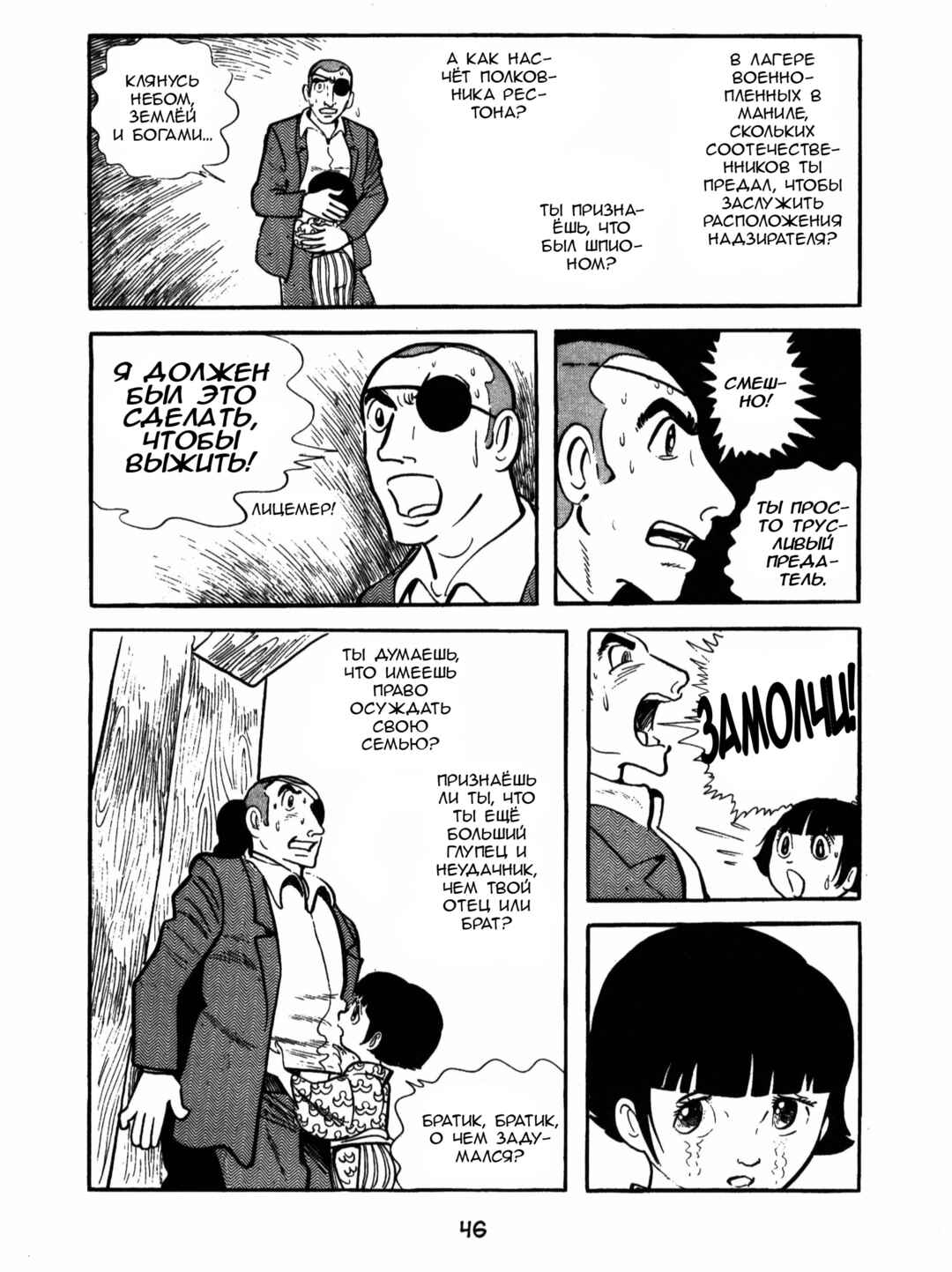 Ayako Chapter 2 - Page 20