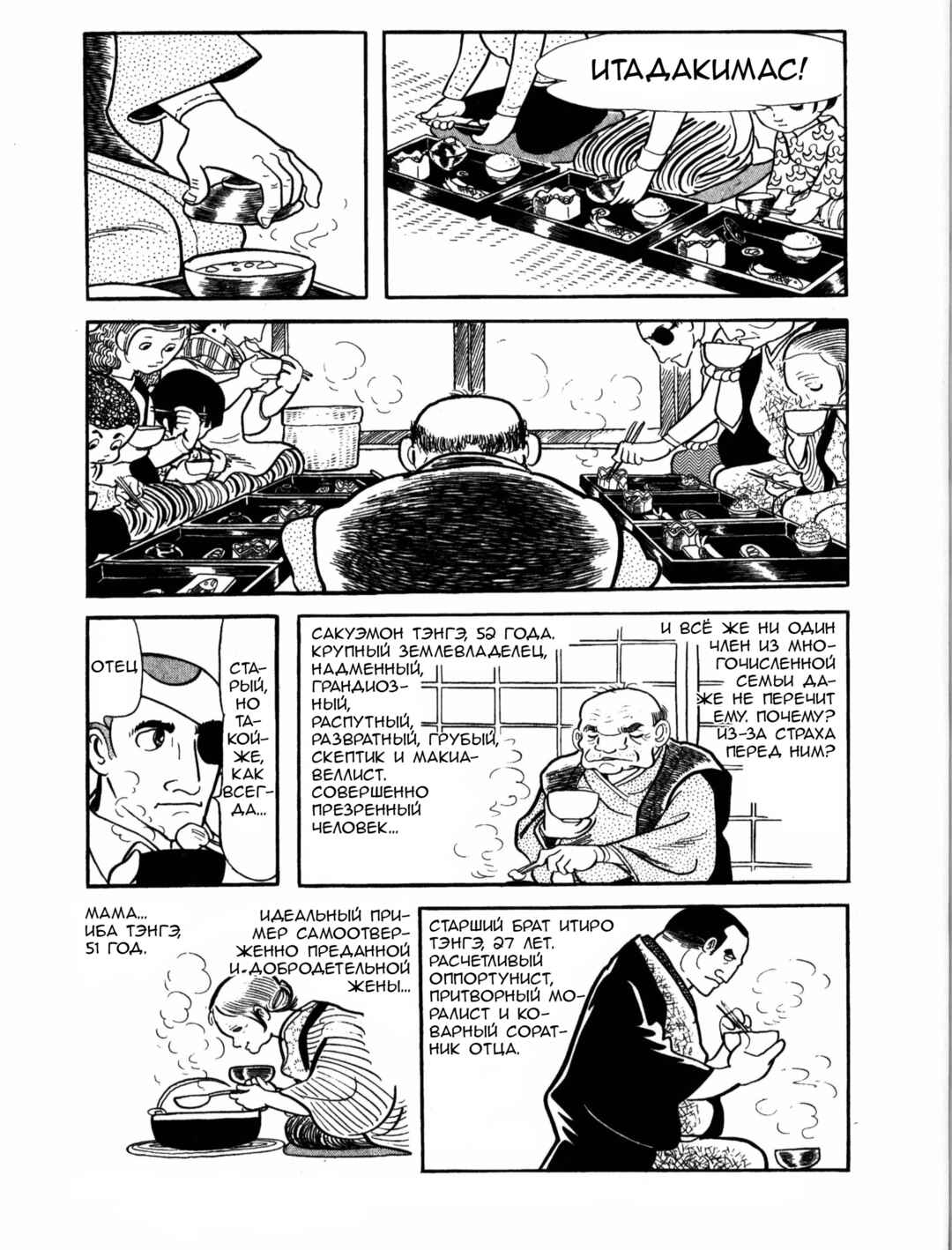 Ayako Chapter 2 - Page 4