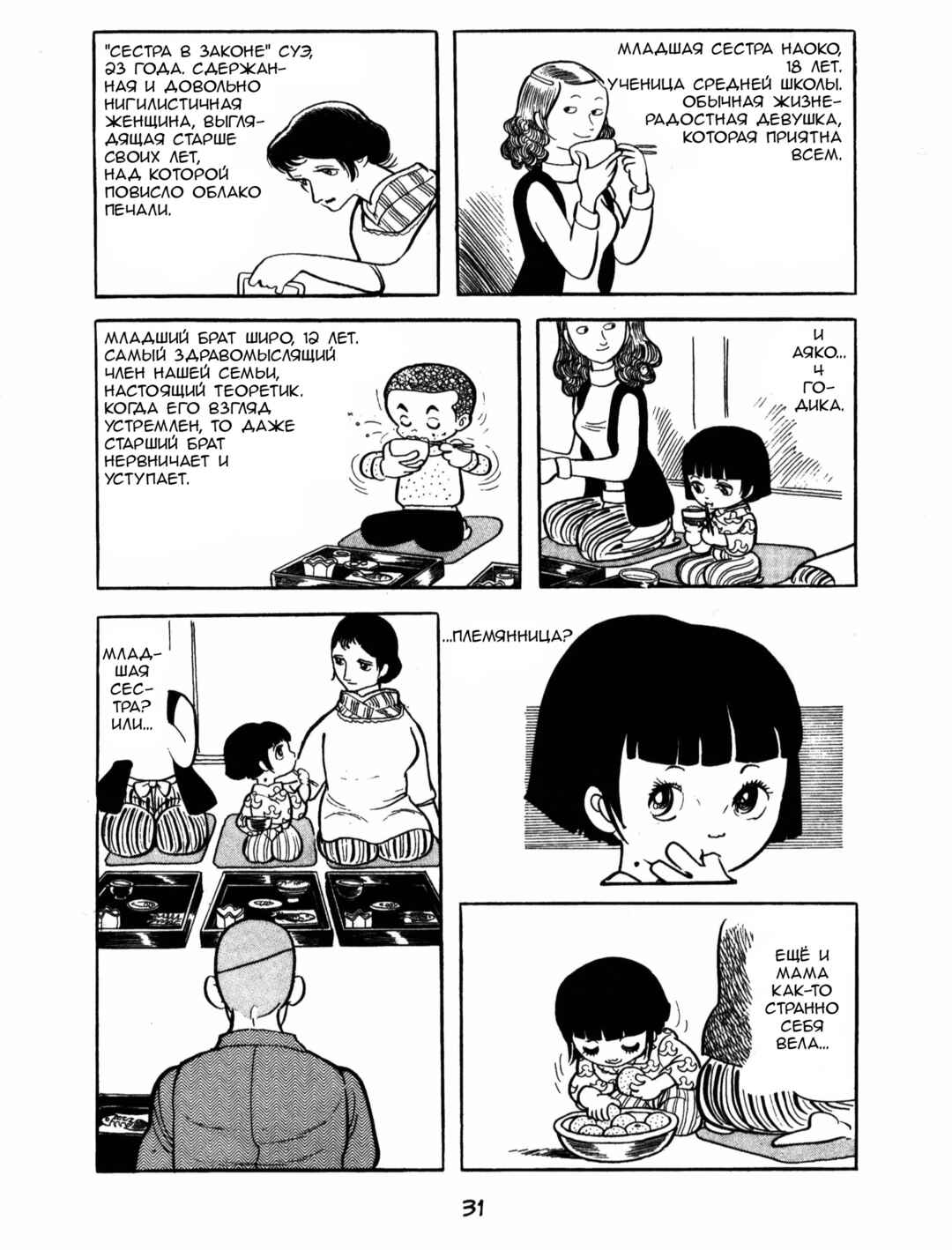 Ayako Chapter 2 - Page 5