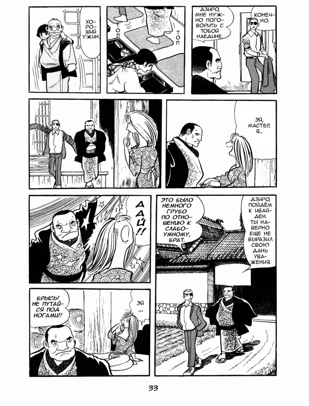Ayako Chapter 2 - Page 7