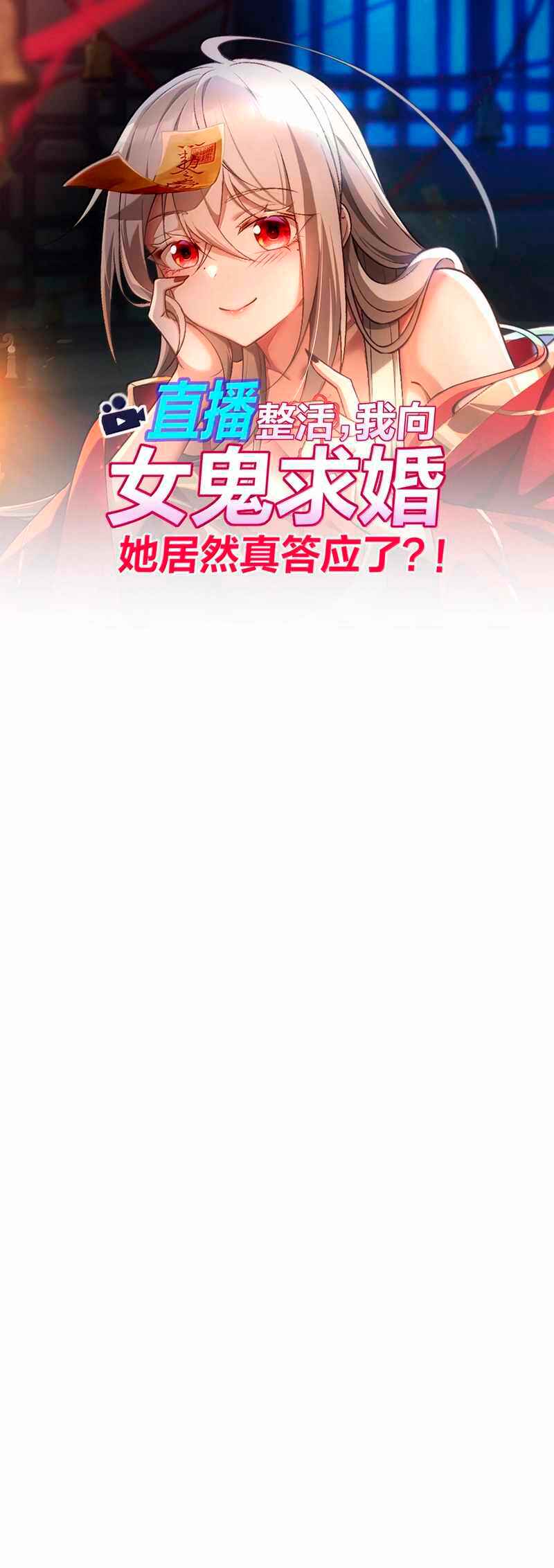 During the Live Streaming, I Proposed to a Female Ghost - And She Actually Agreed?! Chapter 23 - Page 3