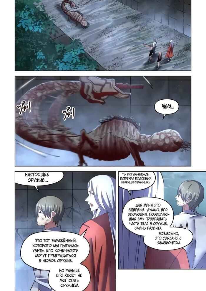 Mòshì Fánrén Chapter 558 - Page 1