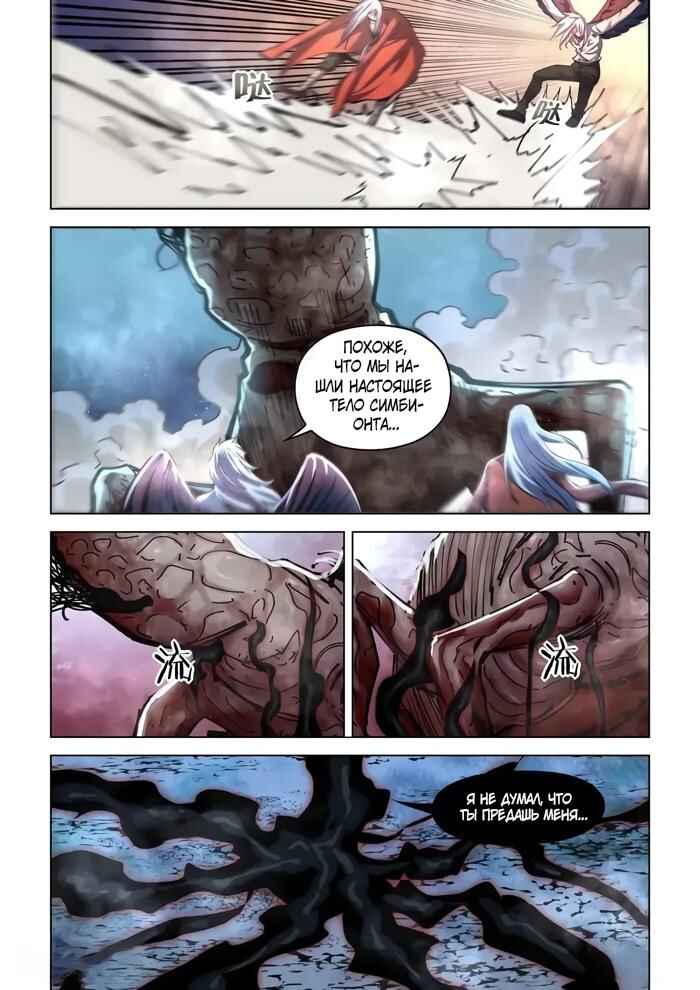 Mòshì Fánrén Chapter 558 - Page 11