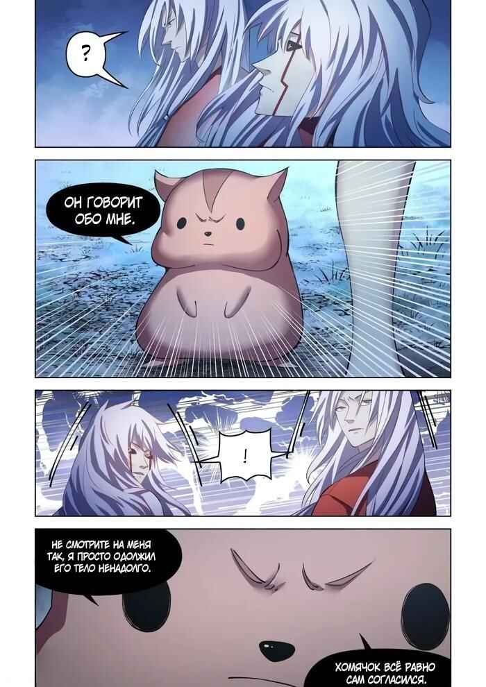 Mòshì Fánrén Chapter 558 - Page 12