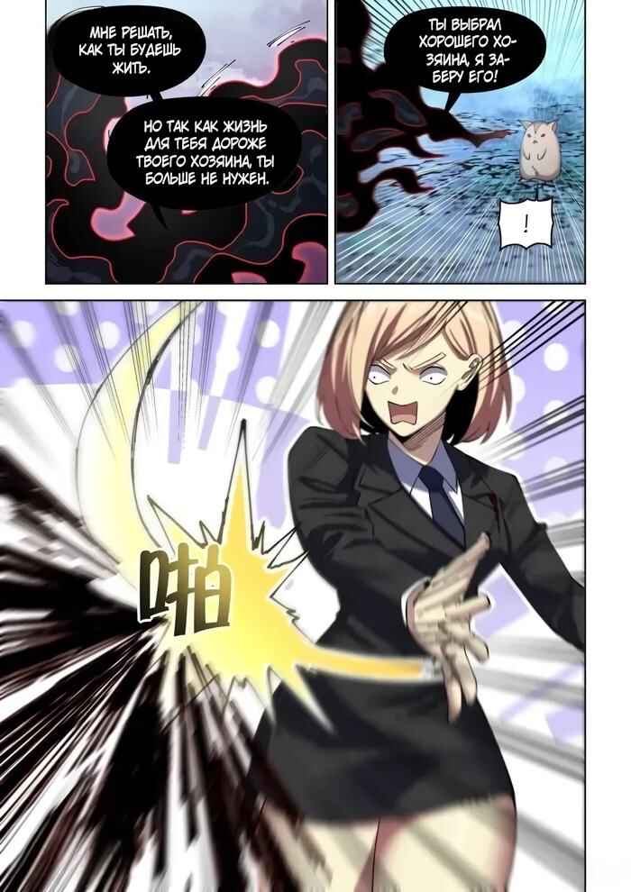 Mòshì Fánrén Chapter 558 - Page 14