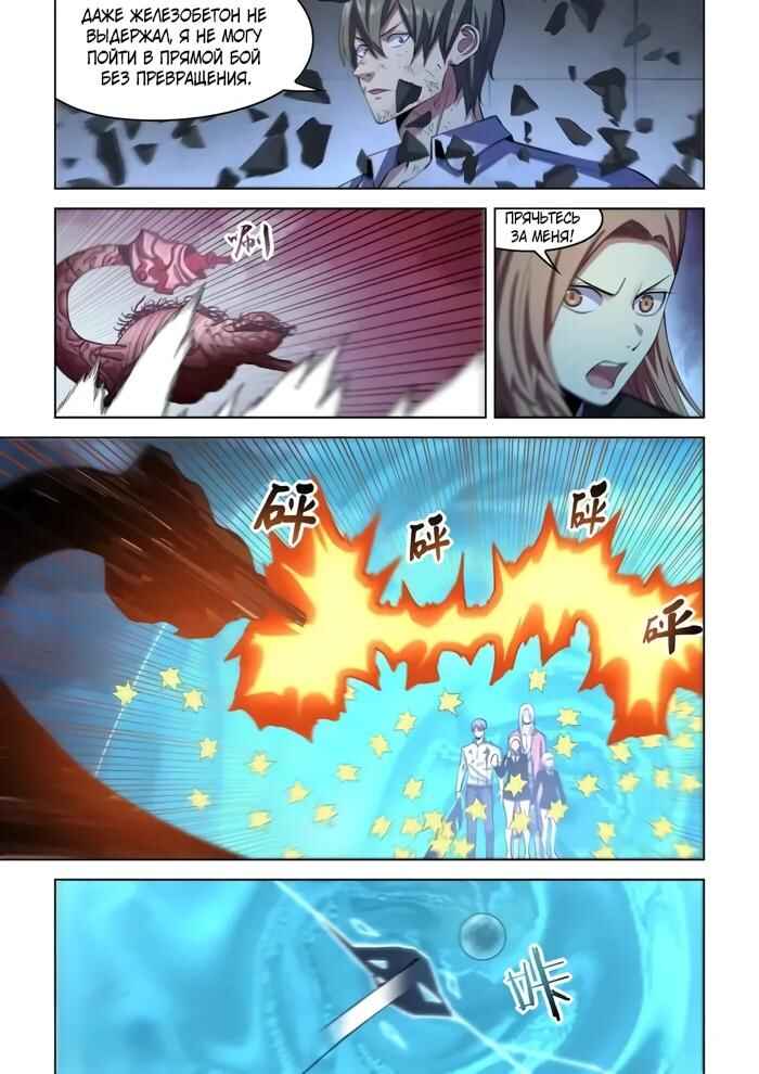 Mòshì Fánrén Chapter 558 - Page 4
