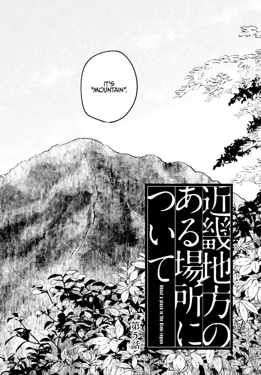 Kinki Chihou no Aru Basho ni Tsuite Chapter 5 - Page 2