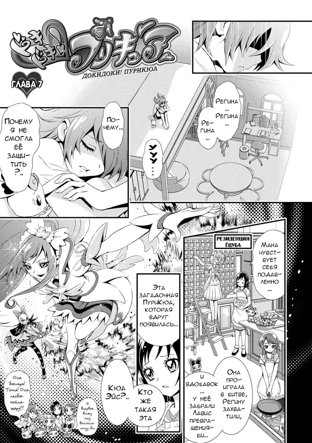 Doki Doki! Pretty Cure Chapter 7 - Page 1