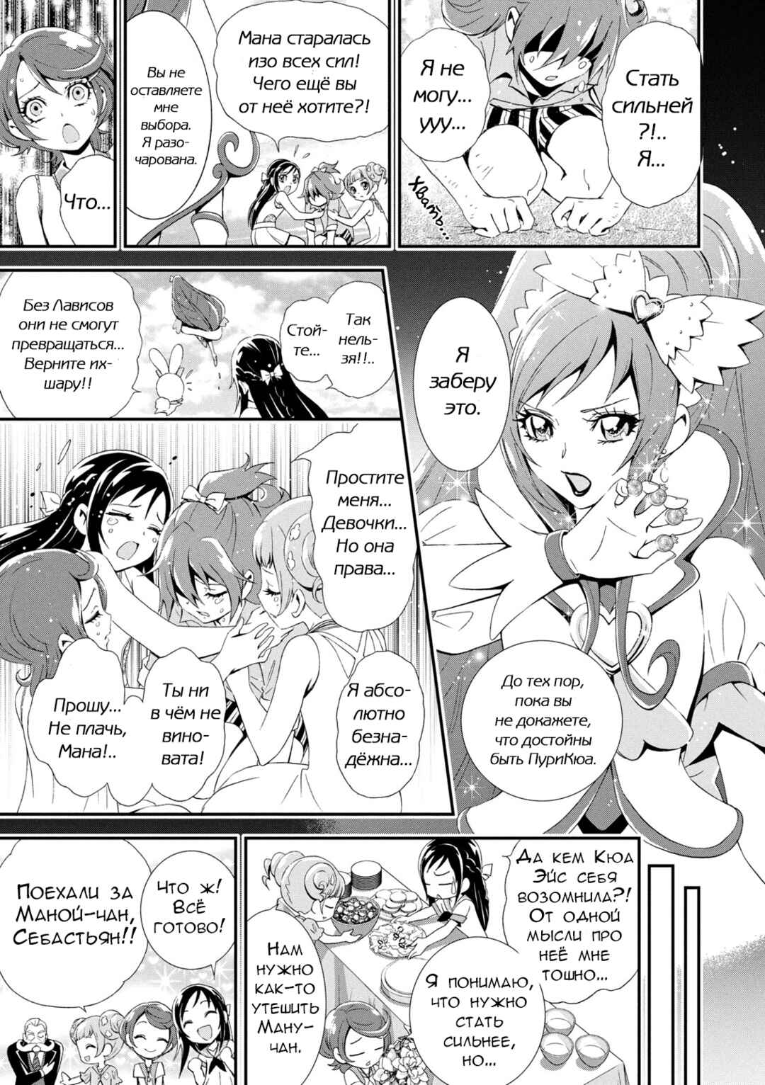 Doki Doki! Pretty Cure Chapter 7 - Page 3