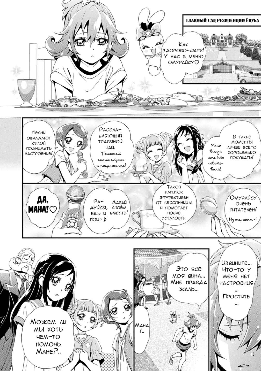 Doki Doki! Pretty Cure Chapter 7 - Page 4