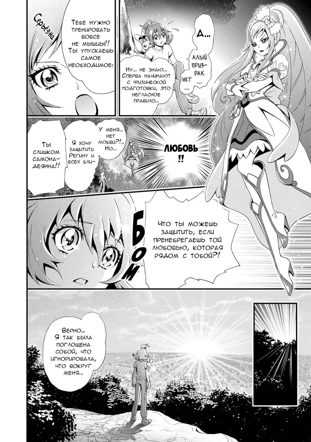 Doki Doki! Pretty Cure Chapter 7 - Page 6